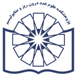 پژوهشکده علوم غدد درون ریز و متابولیسم