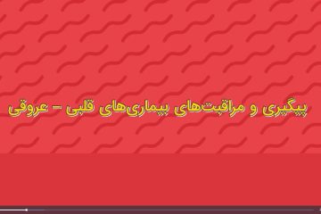 بیماری قلبی