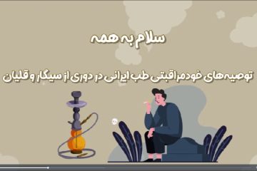 ترک سیگار